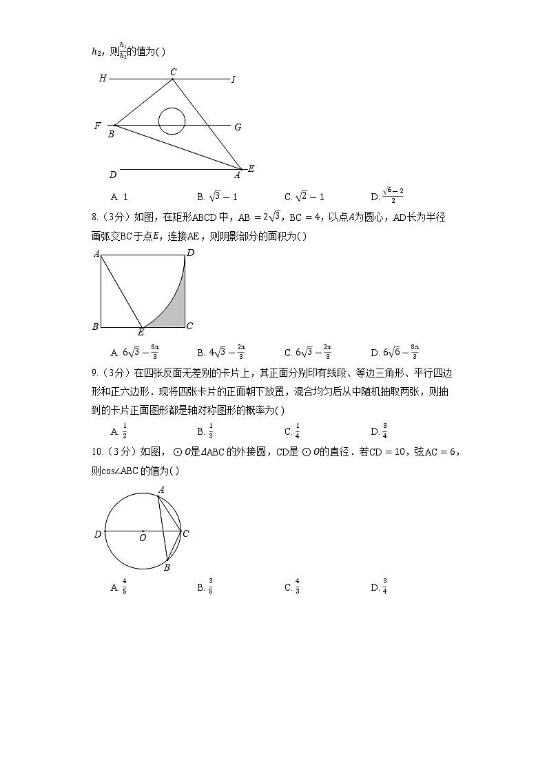 2022年山东省聊城市中考数学模拟试卷（二）(word版含答案)02