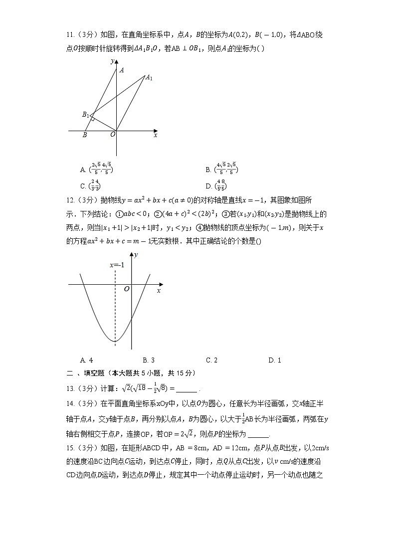 2022年山东省聊城市中考数学模拟试卷（二）(word版含答案)03