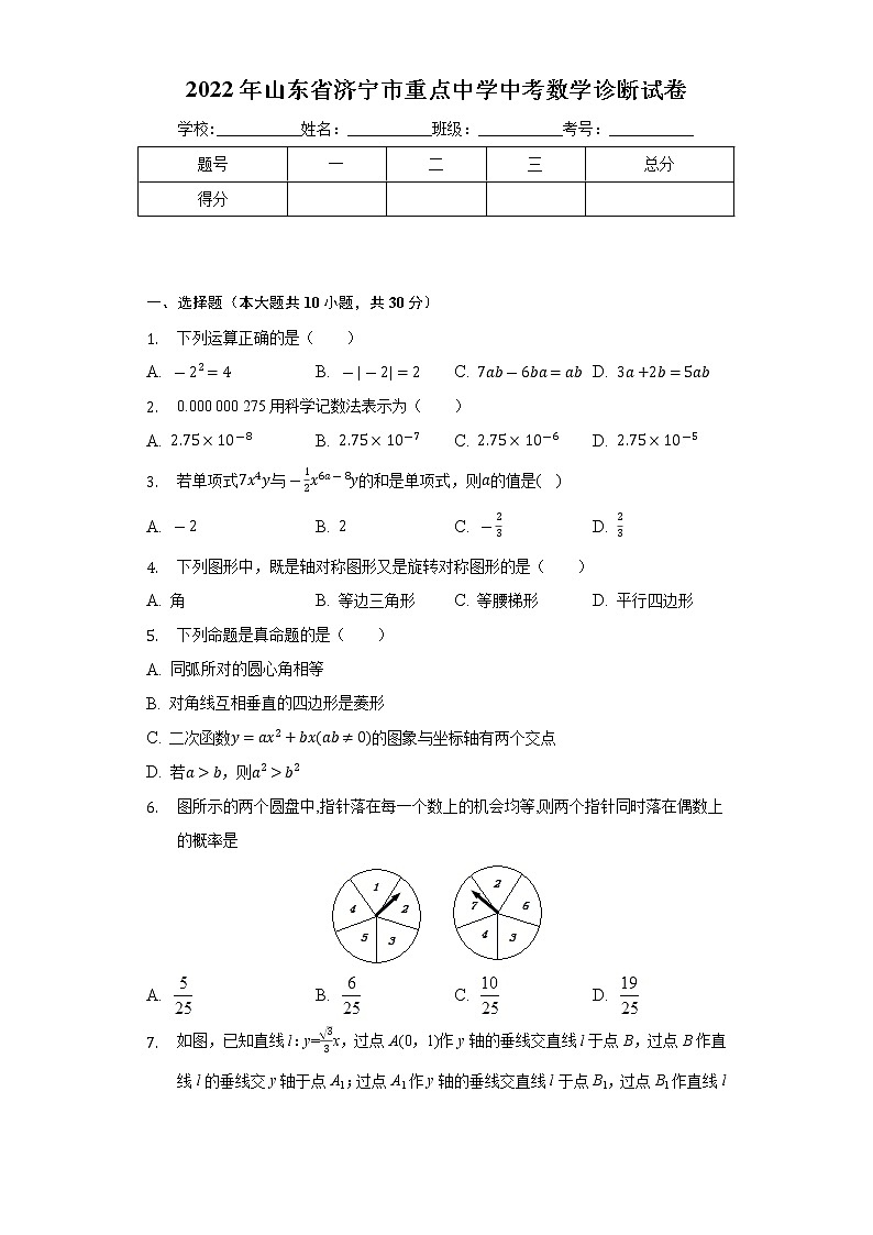 2022年山东省济宁市重点中学中考数学诊断试卷(word版含答案)第1页