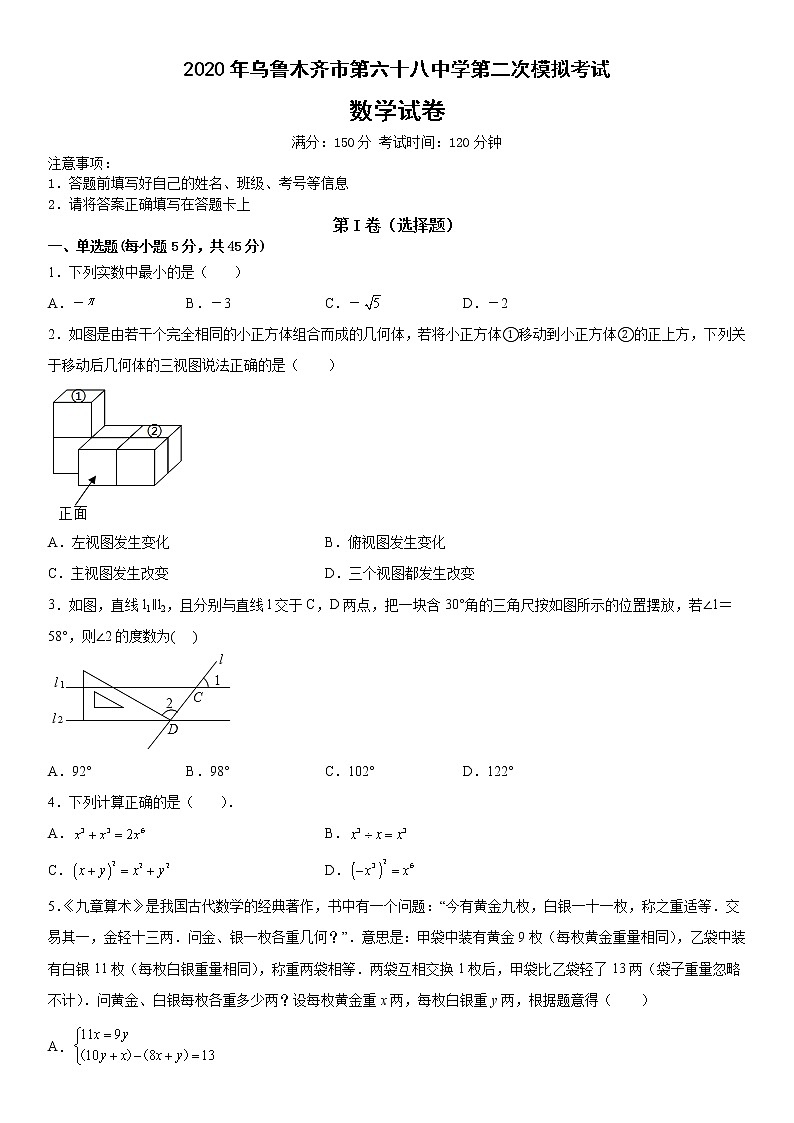 2020年新疆乌鲁木齐市第六十八中学第二次模拟考试数学试卷(word版含答案)01