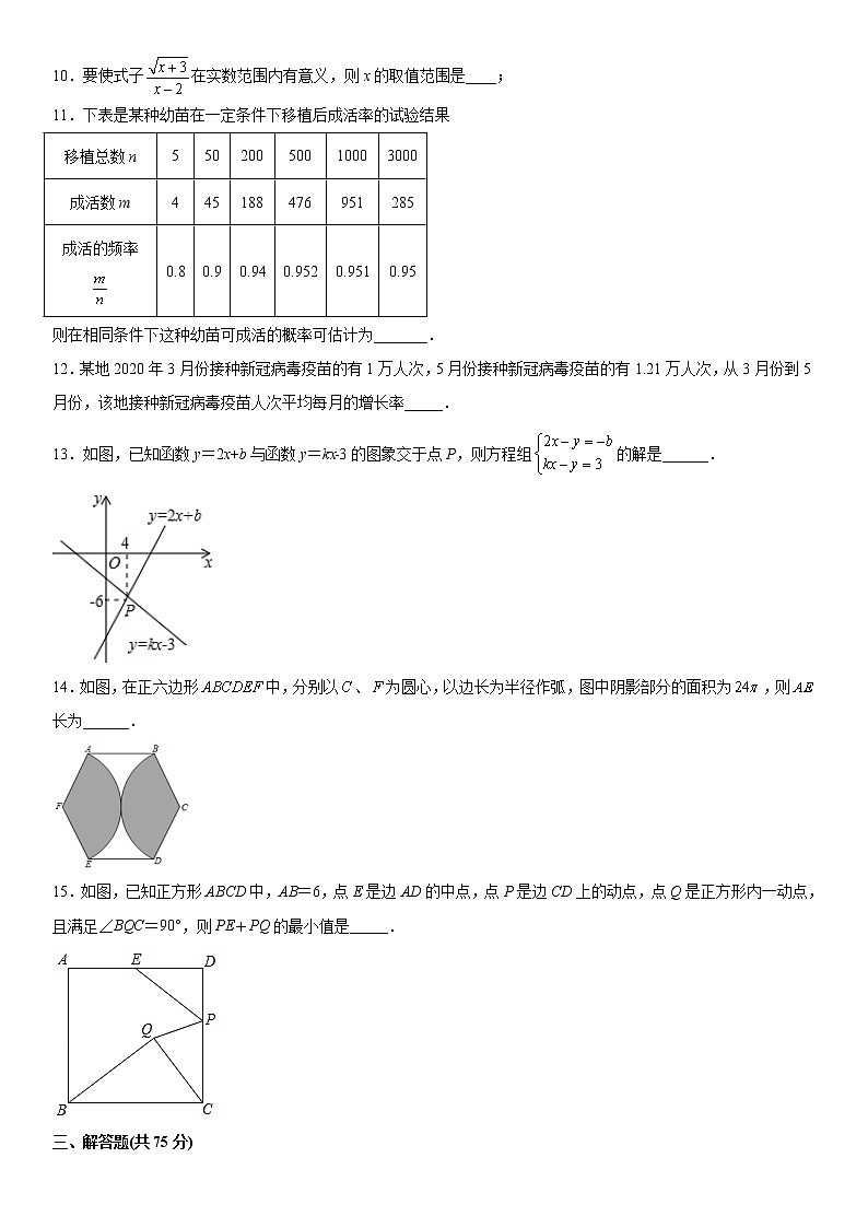 2020年新疆乌鲁木齐市第六十八中学第三次中考模拟数学试卷(word版含答案)第3页