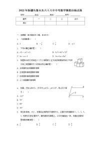 新疆乌鲁木齐市第六十八中学2022年中考数学模拟诊断试卷(word版含答案)