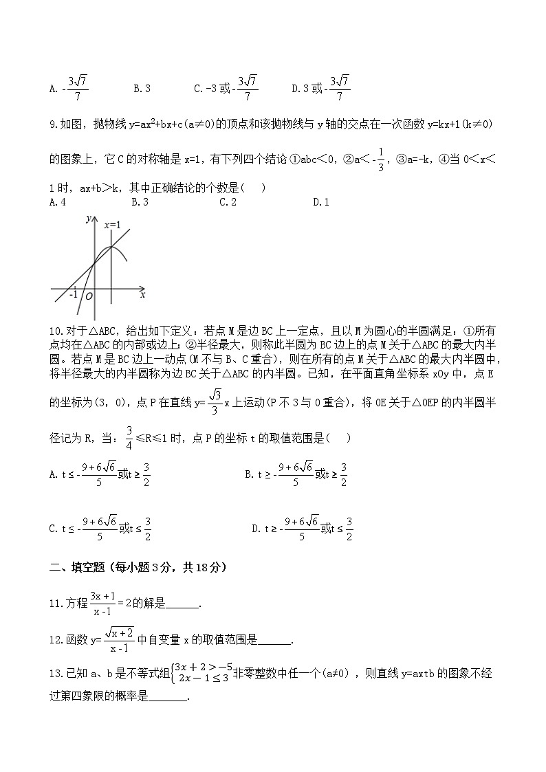 2022年四川省渠县中考数学二模试题(word版含答案)第2页