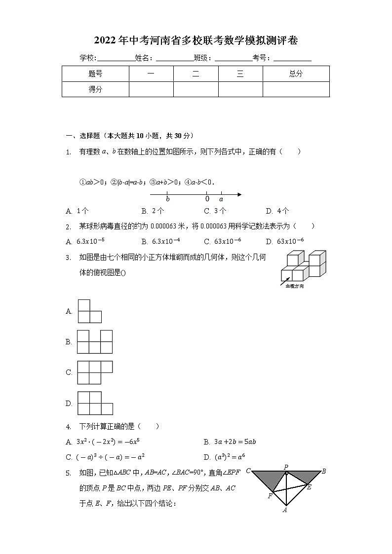 2022年河南省多校联考中考数学模拟测评卷(word版含答案)01