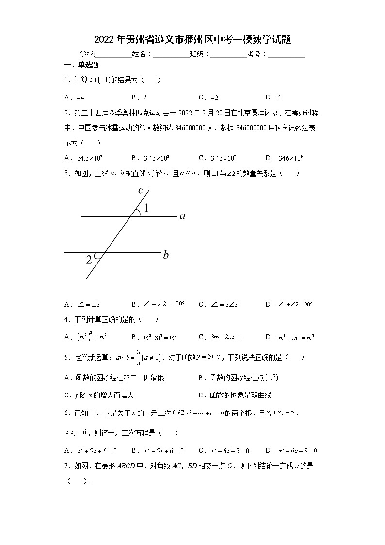 2022年贵州省遵义市播州区中考一模数学试题(word版含答案)01