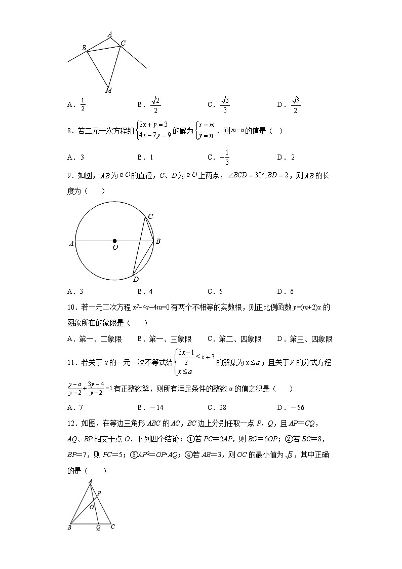 2022年四川省眉山市彭山区九年级一诊数学试题(word版含答案)第2页