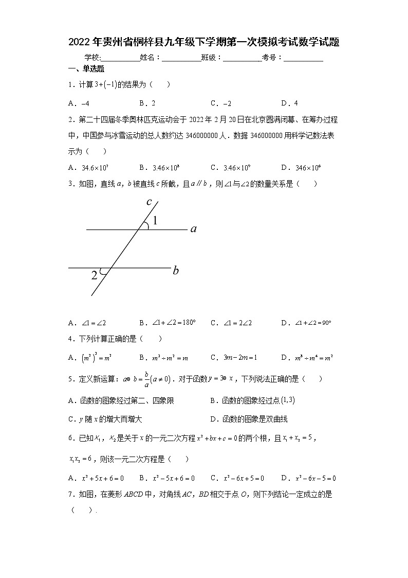 2022年贵州省桐梓县九年级下学期第一次模拟考试数学试题(word版含答案)01