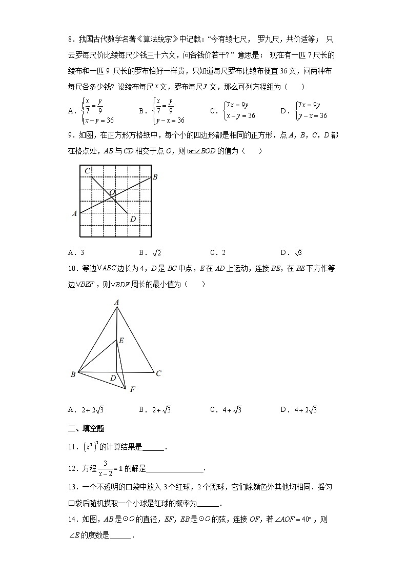 2022年江苏省昆山、太仓、常熟、张家港市中考适应性考试数学试卷(word版含答案)02