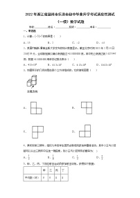 2022年浙江省温州市乐清市初中毕业升学考试适应性测试（一模）数学试题(word版含答案)