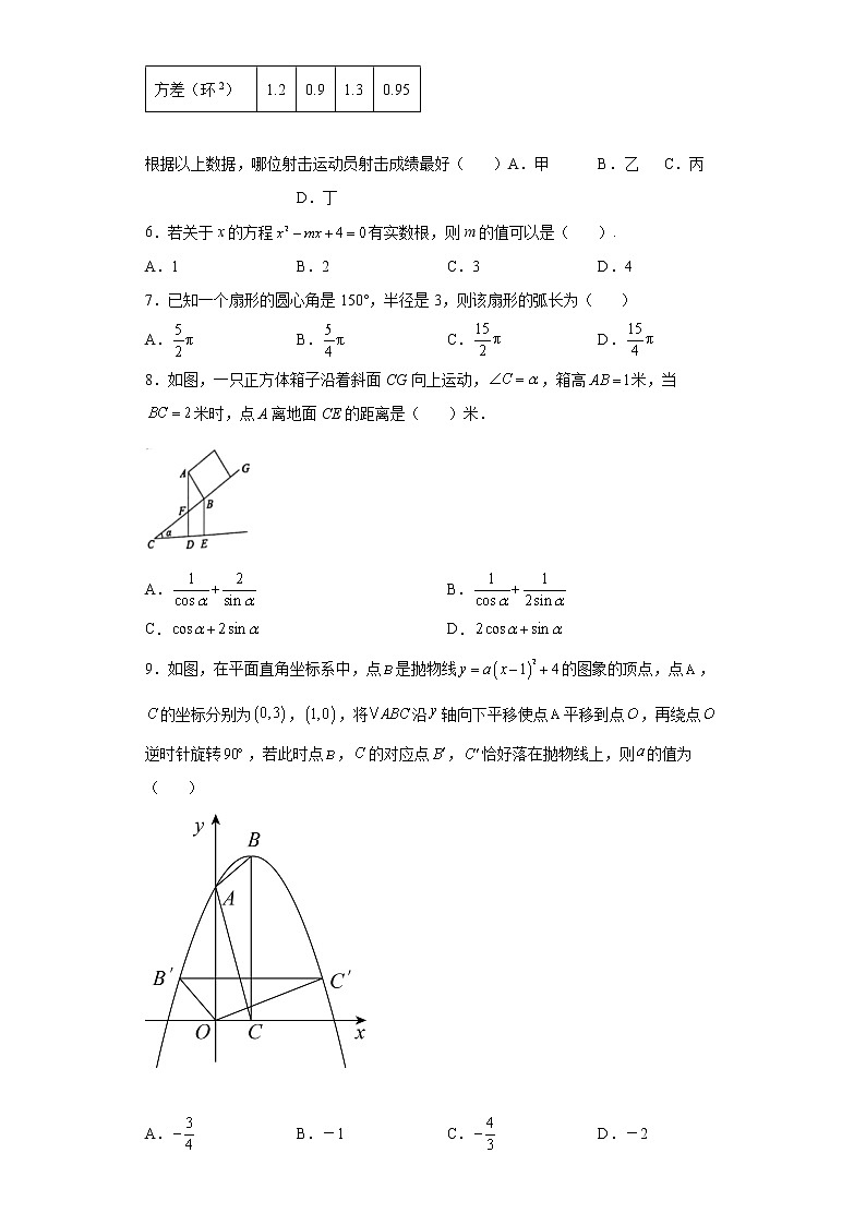 2022年浙江省温州市乐清市初中毕业升学考试适应性测试（一模）数学试题(word版含答案)02