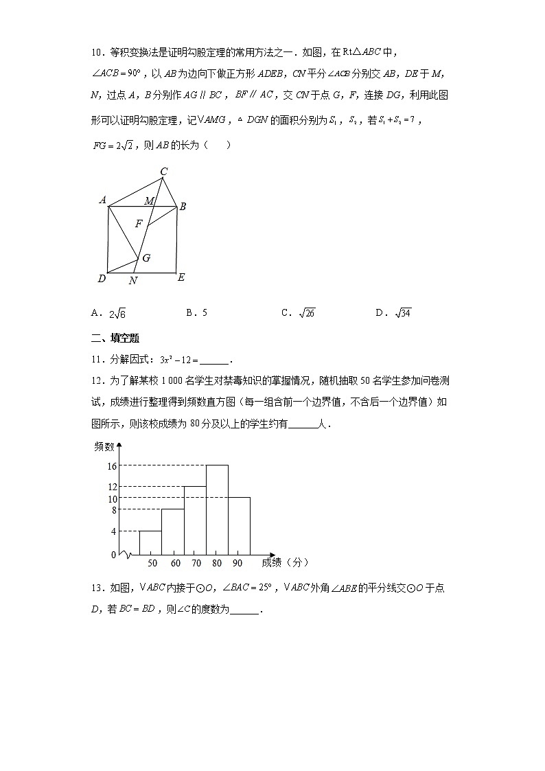 2022年浙江省温州市乐清市初中毕业升学考试适应性测试（一模）数学试题(word版含答案)03