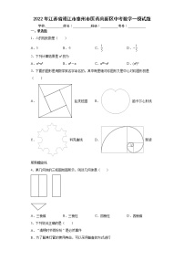 2022年江苏省靖江市泰州市医药高新区中考数学一模试题(word版含答案)