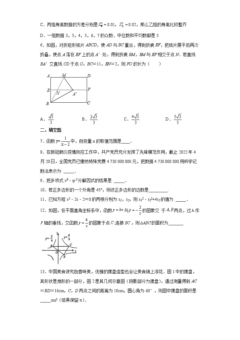 2022年江苏省靖江市泰州市医药高新区中考数学一模试题(word版含答案)第2页