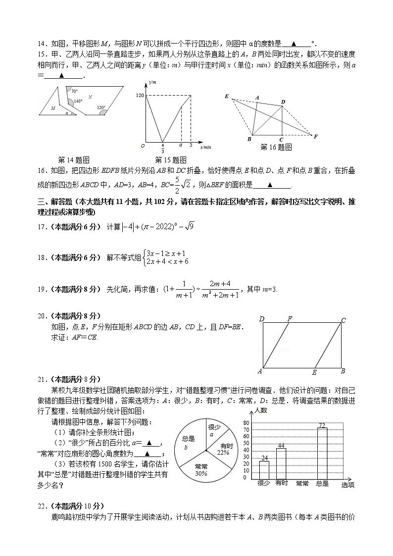 射阳县第三中学2022年中考数学第一次模拟考试第2页