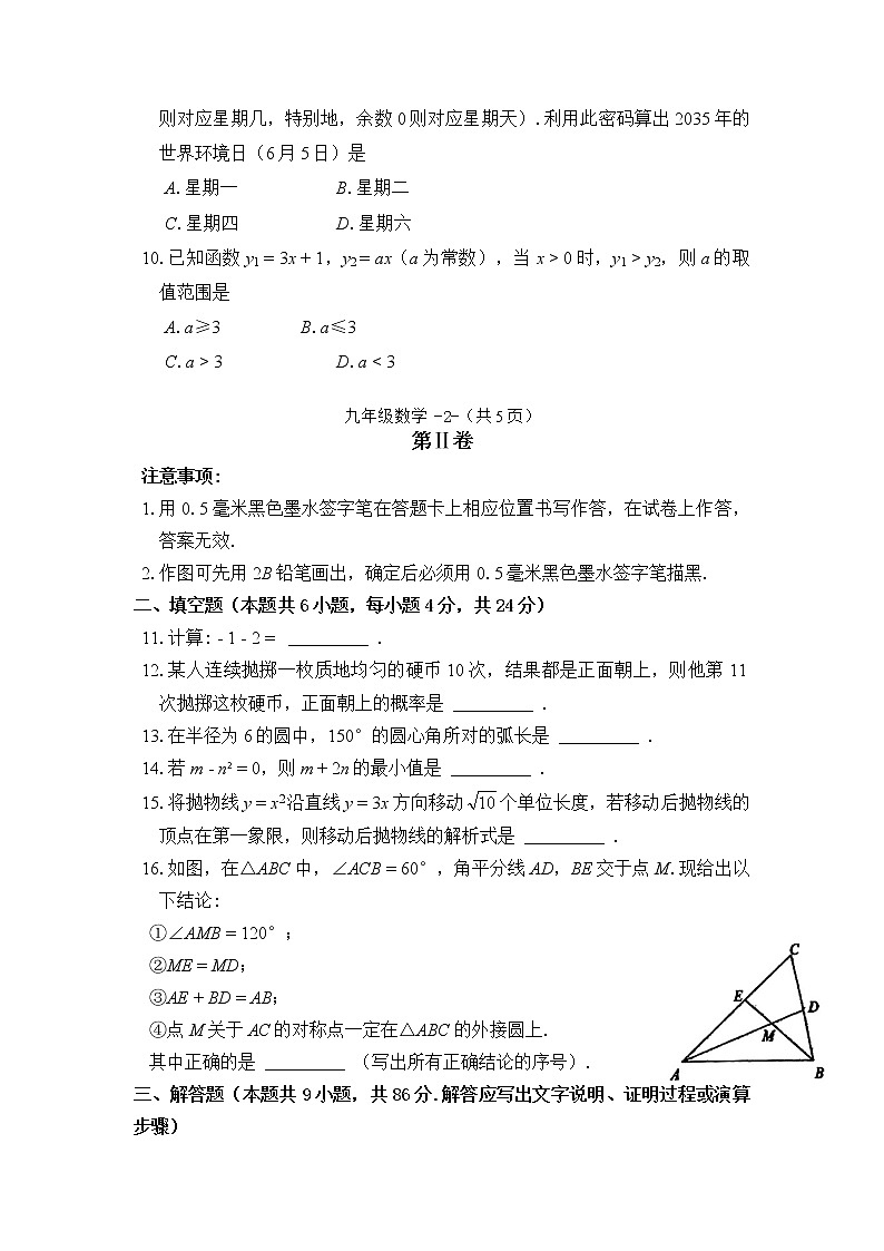 福建省福州市2021-2022学年第二学期九年级质量抽测数学试卷第3页