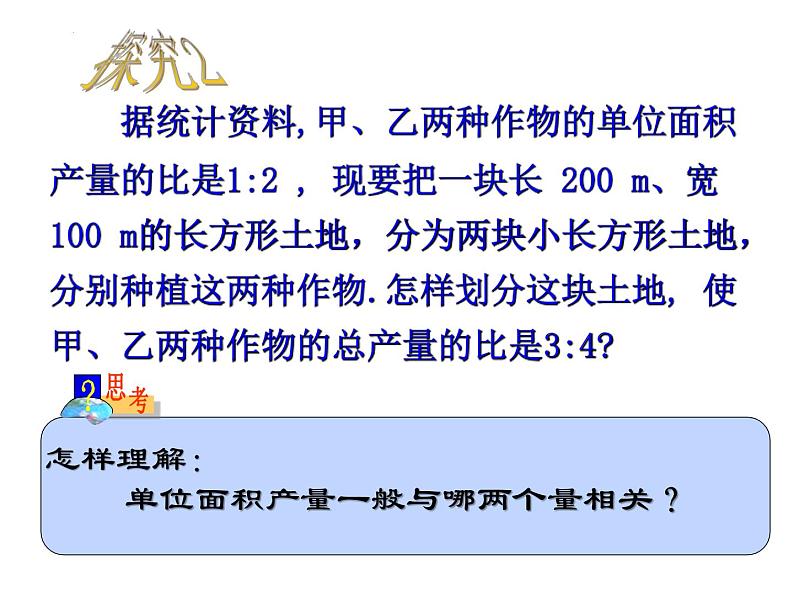 8.3实际问题与二元一次方程组课件2021—2022学年人教版数学七年级下册第4页