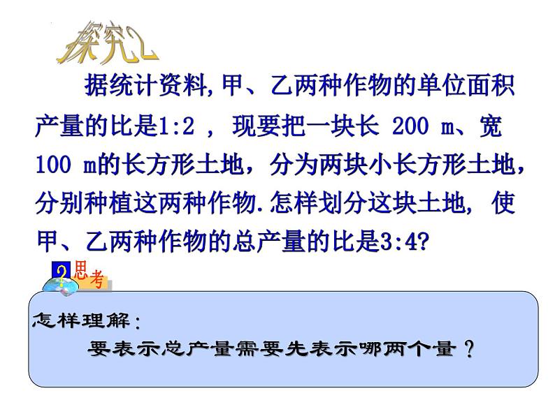 8.3实际问题与二元一次方程组课件2021—2022学年人教版数学七年级下册第5页