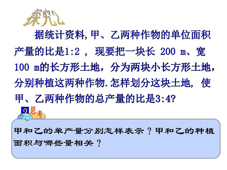 8.3实际问题与二元一次方程组课件2021—2022学年人教版数学七年级下册第6页