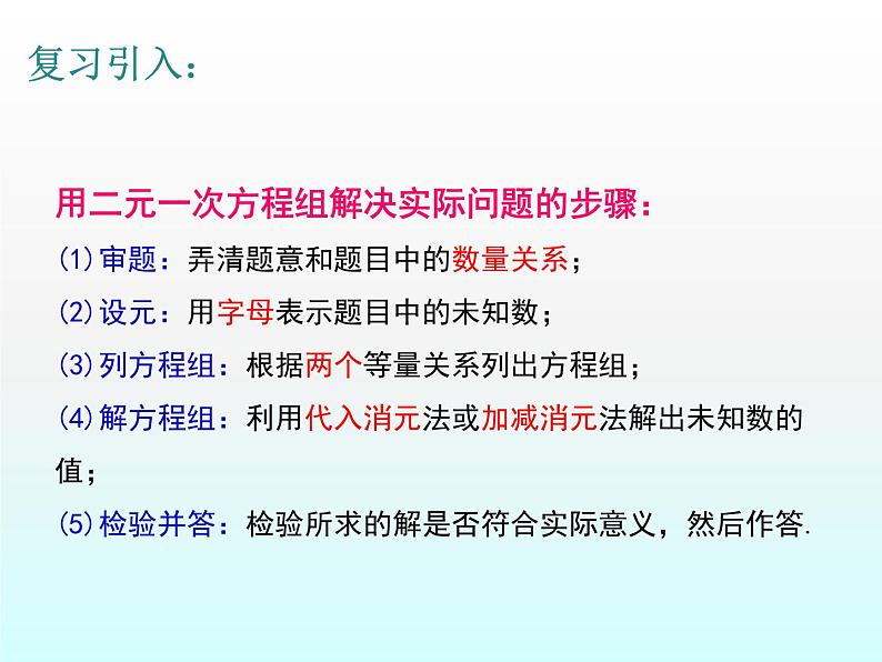 8.3.3利用二元一次方程组解决实际问题课件2021—2022学年人教版数学七年级下册02