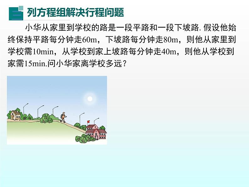 8.3.3利用二元一次方程组解决实际问题课件2021—2022学年人教版数学七年级下册03