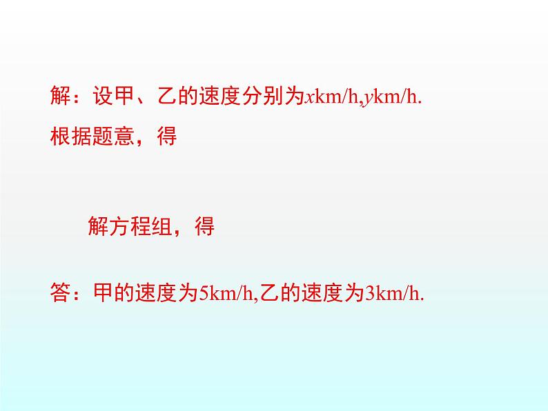 8.3.3利用二元一次方程组解决实际问题课件2021—2022学年人教版数学七年级下册07