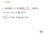 2020-2021學年魯教版七年級下冊數(shù)學課件第7章7.5三元一次方程組