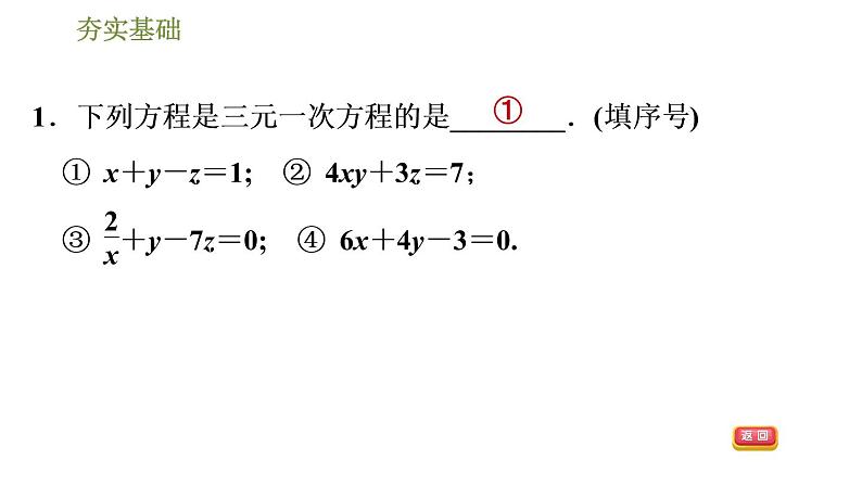 2020-2021学年鲁教版七年级下册数学课件第7章7.5三元一次方程组04