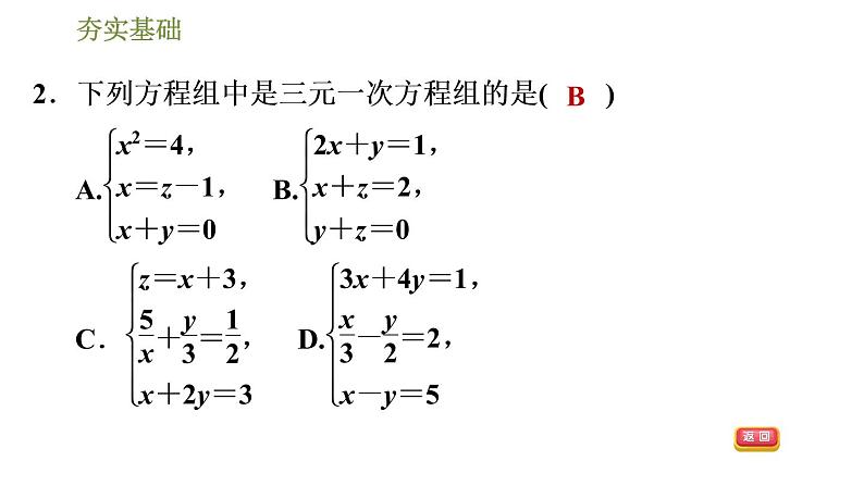 2020-2021学年鲁教版七年级下册数学课件第7章7.5三元一次方程组05