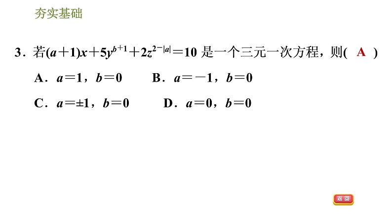 2020-2021学年鲁教版七年级下册数学课件第7章7.5三元一次方程组06