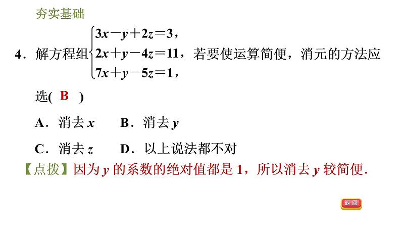 2020-2021学年鲁教版七年级下册数学课件第7章7.5三元一次方程组07