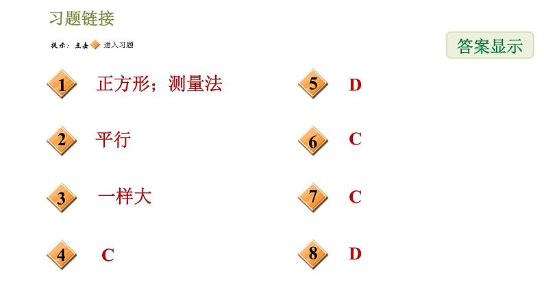 2020—2021学年鲁教版（五四制）七年级下册数学课件8.2证明的必要性02