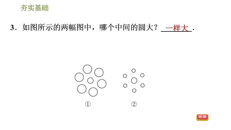 2020—2021学年鲁教版（五四制）七年级下册数学课件8.2证明的必要性06