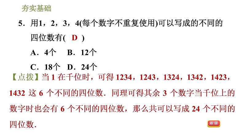 2020—2021学年鲁教版（五四制）七年级下册数学课件8.2证明的必要性08