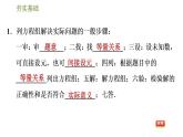 2020—2021学年鲁教版（五四制）七年级下册数学课件7.3二元一次方程组的应用第1课时建立二元一次方程的模型解实际应用