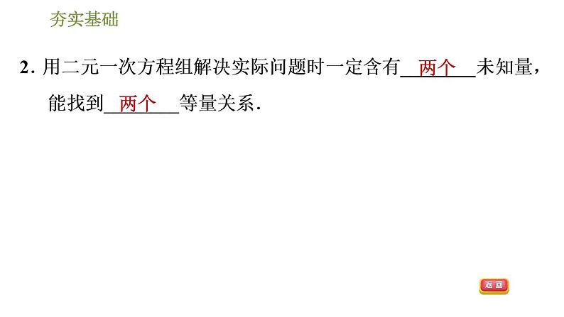 2020—2021学年鲁教版（五四制）七年级下册数学课件7.3二元一次方程组的应用第1课时建立二元一次方程的模型解实际应用第5页