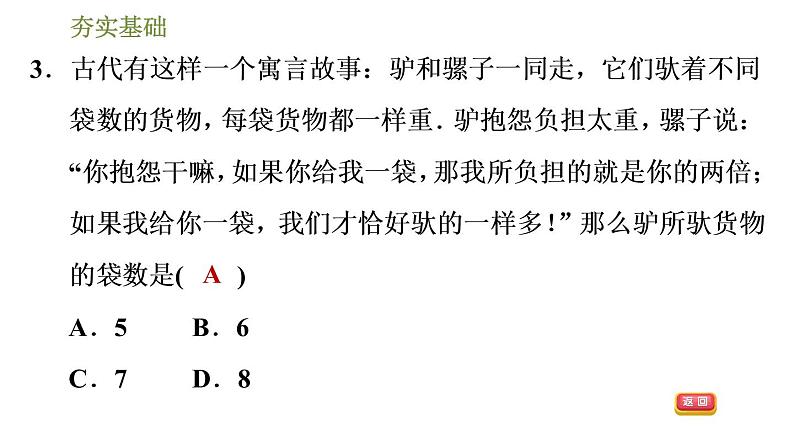 2020—2021学年鲁教版（五四制）七年级下册数学课件7.3二元一次方程组的应用第1课时建立二元一次方程的模型解实际应用第6页