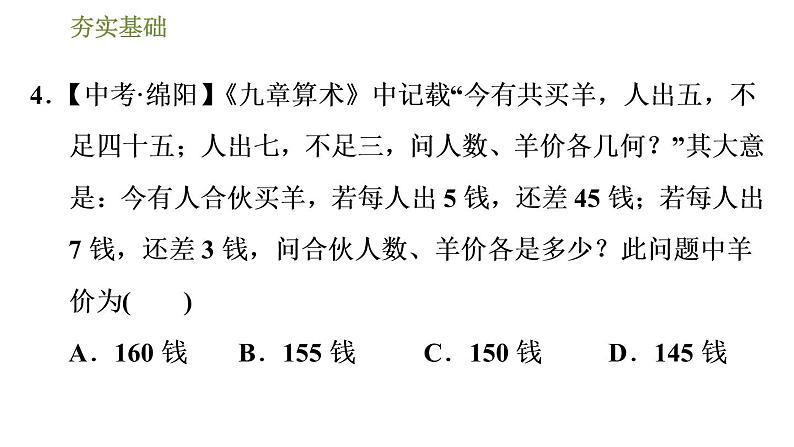 2020—2021学年鲁教版（五四制）七年级下册数学课件7.3二元一次方程组的应用第1课时建立二元一次方程的模型解实际应用第7页