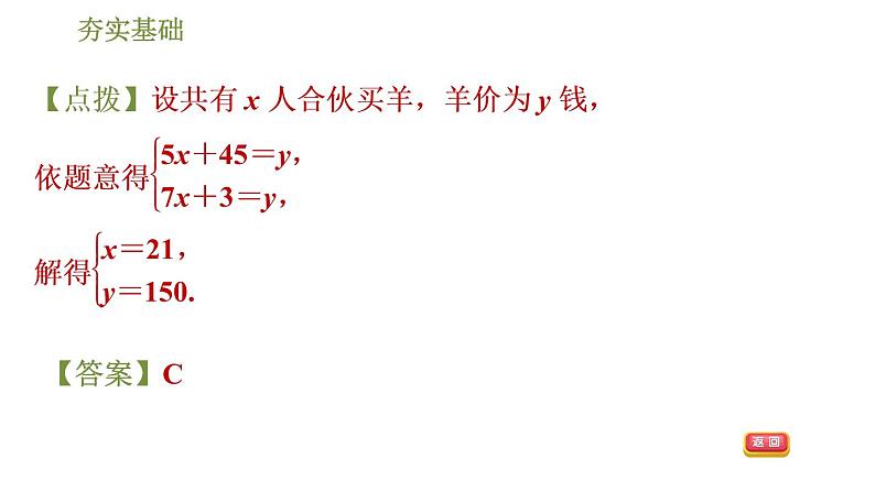 2020—2021学年鲁教版（五四制）七年级下册数学课件7.3二元一次方程组的应用第1课时建立二元一次方程的模型解实际应用第8页