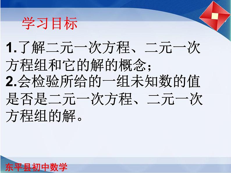 鲁教版（五四学制）七年级数学下册课件：7.1二元一次方程组（共17张PPT）第2页