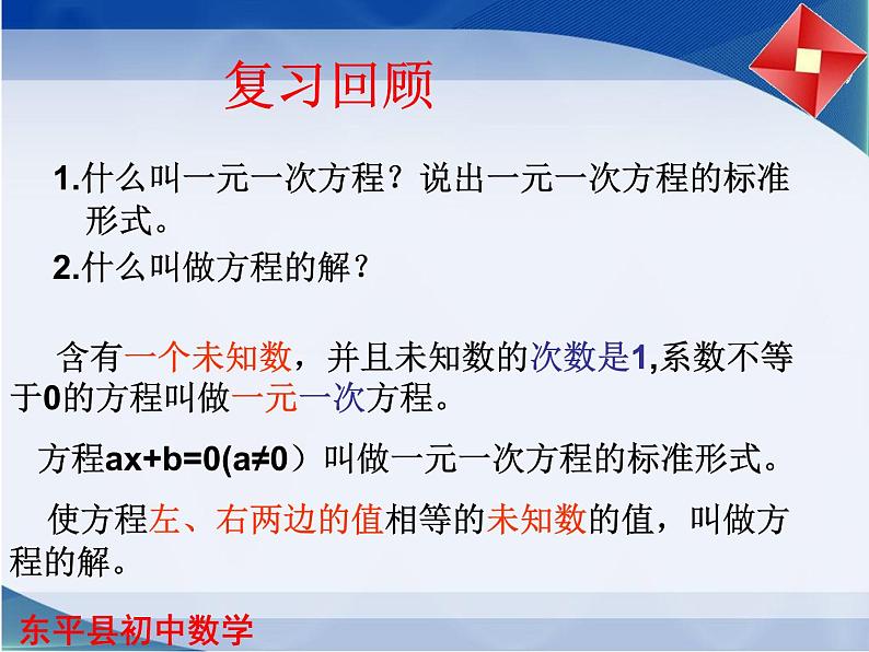 鲁教版（五四学制）七年级数学下册课件：7.1二元一次方程组（共17张PPT）第3页