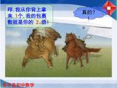 魯教版（五四學制）七年級數(shù)學下冊課件：7.1二元一次方程組（共17張PPT）