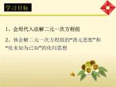 魯教版（五四制）七年級(jí)數(shù)學(xué)下冊(cè)7.2解二元一次方程組（1）課件(共21張PPT)