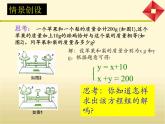 魯教版（五四制）七年級(jí)數(shù)學(xué)下冊(cè)7.2解二元一次方程組（1）課件(共21張PPT)