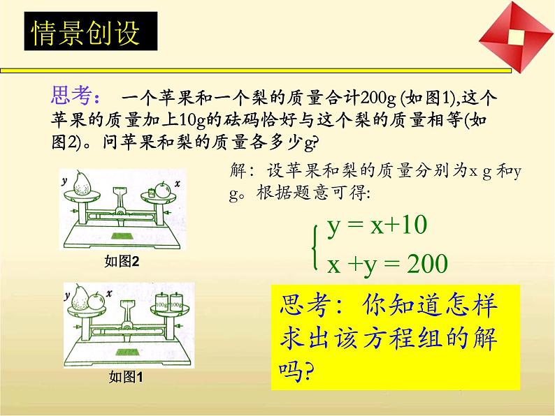 鲁教版（五四制）七年级数学下册7.2解二元一次方程组（1）课件(共21张PPT)第3页