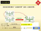 魯教版（五四制）七年級(jí)數(shù)學(xué)下冊(cè)7.2解二元一次方程組（1）課件(共21張PPT)