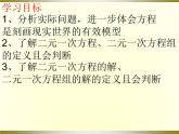 魯教版（五四制）七年級下冊7.1二元一次方程組-課件（46張PPT）
