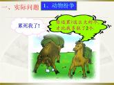 魯教版（五四制）七年級下冊7.1二元一次方程組-課件（46張PPT）