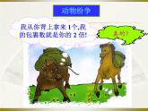 魯教版（五四制）七年級下冊7.1二元一次方程組-課件（46張PPT）