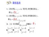 魯教版（五四制）七年級(jí)下冊(cè)第七章第二節(jié)代入法解二元一次方程組(第1課時(shí))課件(共19張PPT)