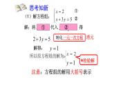 魯教版（五四制）七年級(jí)下冊(cè)第七章第二節(jié)代入法解二元一次方程組(第1課時(shí))課件(共19張PPT)